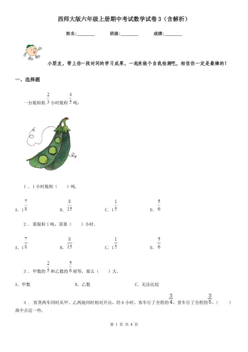 西师大版六年级上册期中考试数学试卷3（含解析）_第1页