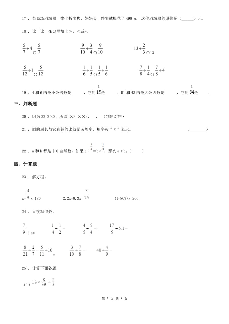 西师大版六年级上册期中考试数学试卷3（含解析）_第3页