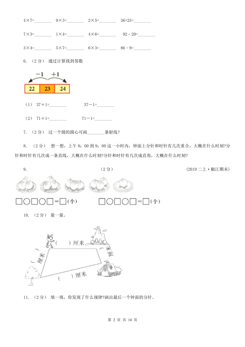 江苏版二年级上学期数学期末试卷B卷新版_第2页