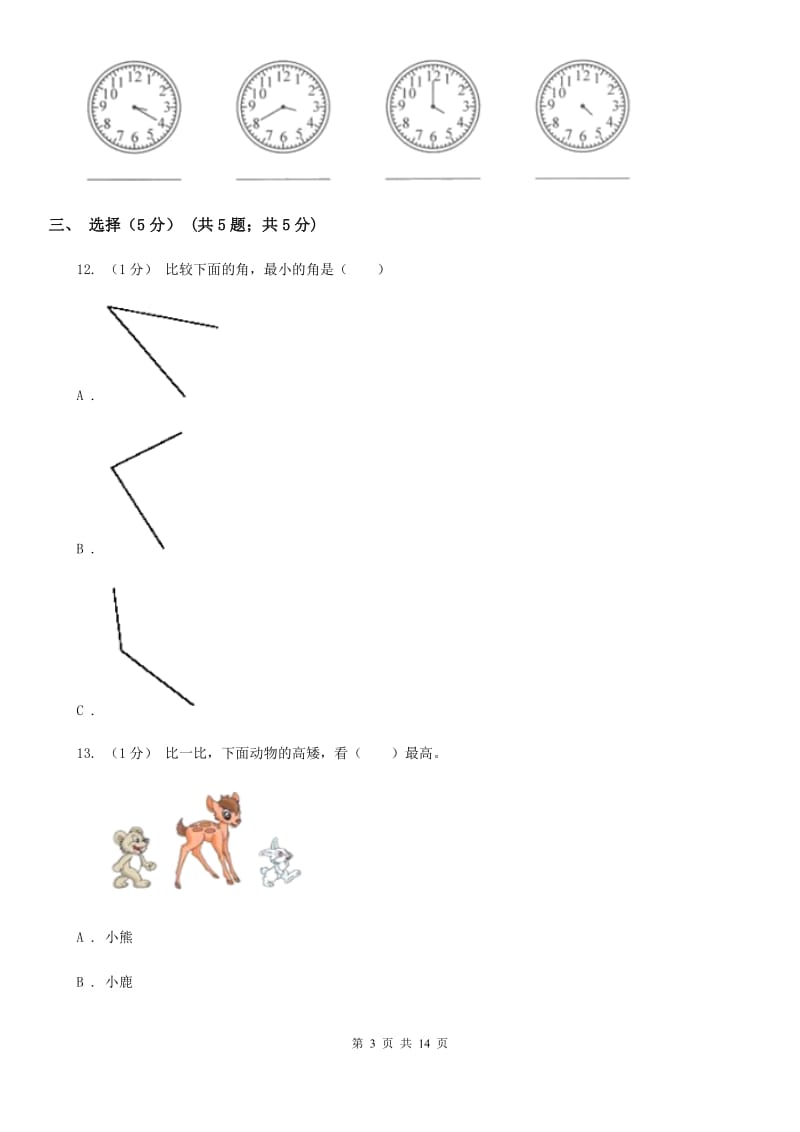 江苏版二年级上学期数学期末试卷B卷新版_第3页