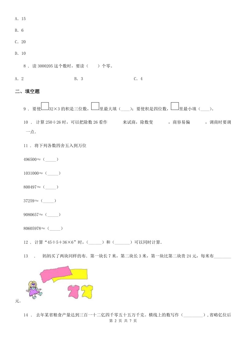 北师大版四年级上册期中目标检测数学试卷（一）_第2页