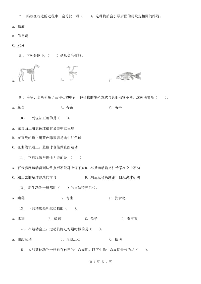 教科版 三年级下册阶段测试科学试卷（一）_第2页