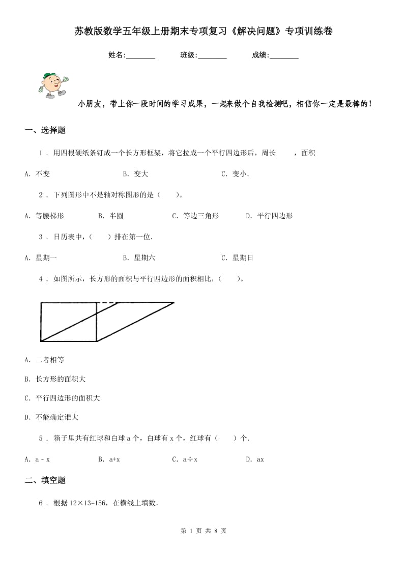 苏教版-数学五年级上册期末专项复习《解决问题》专项训练卷_第1页