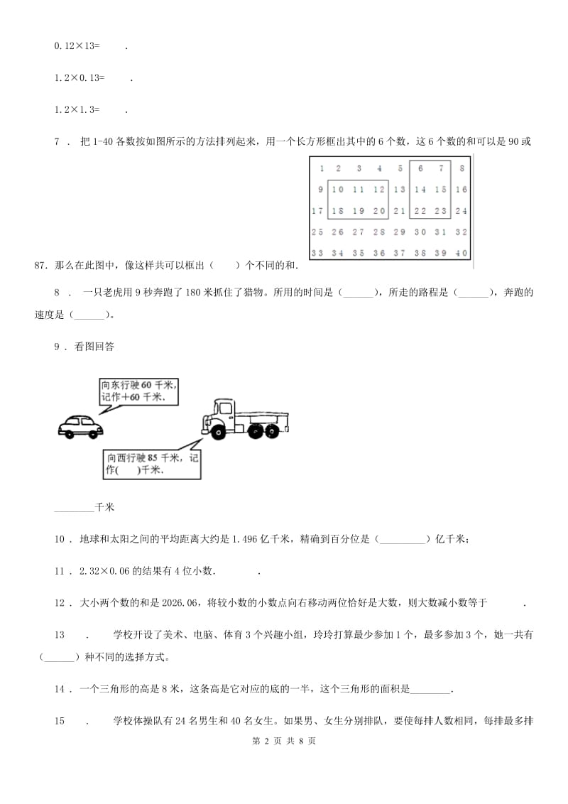 苏教版-数学五年级上册期末专项复习《解决问题》专项训练卷_第2页