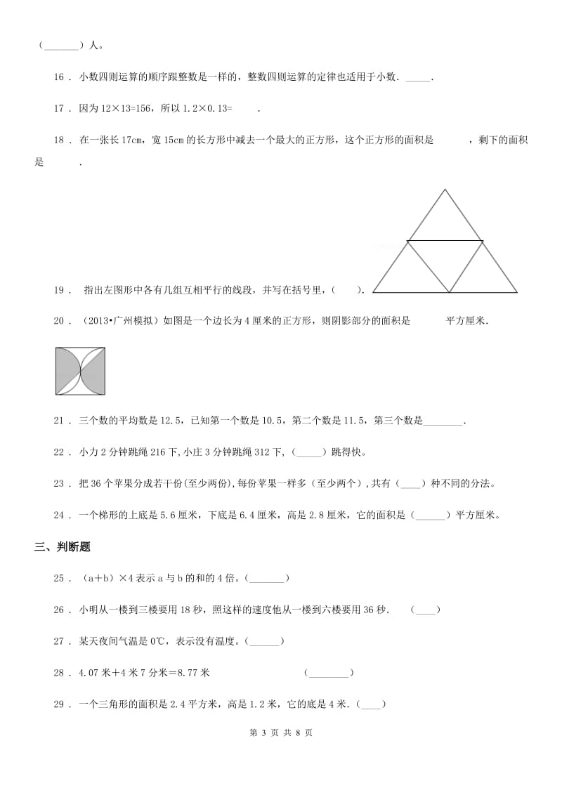 苏教版-数学五年级上册期末专项复习《解决问题》专项训练卷_第3页