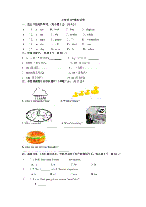 小升初英語試卷