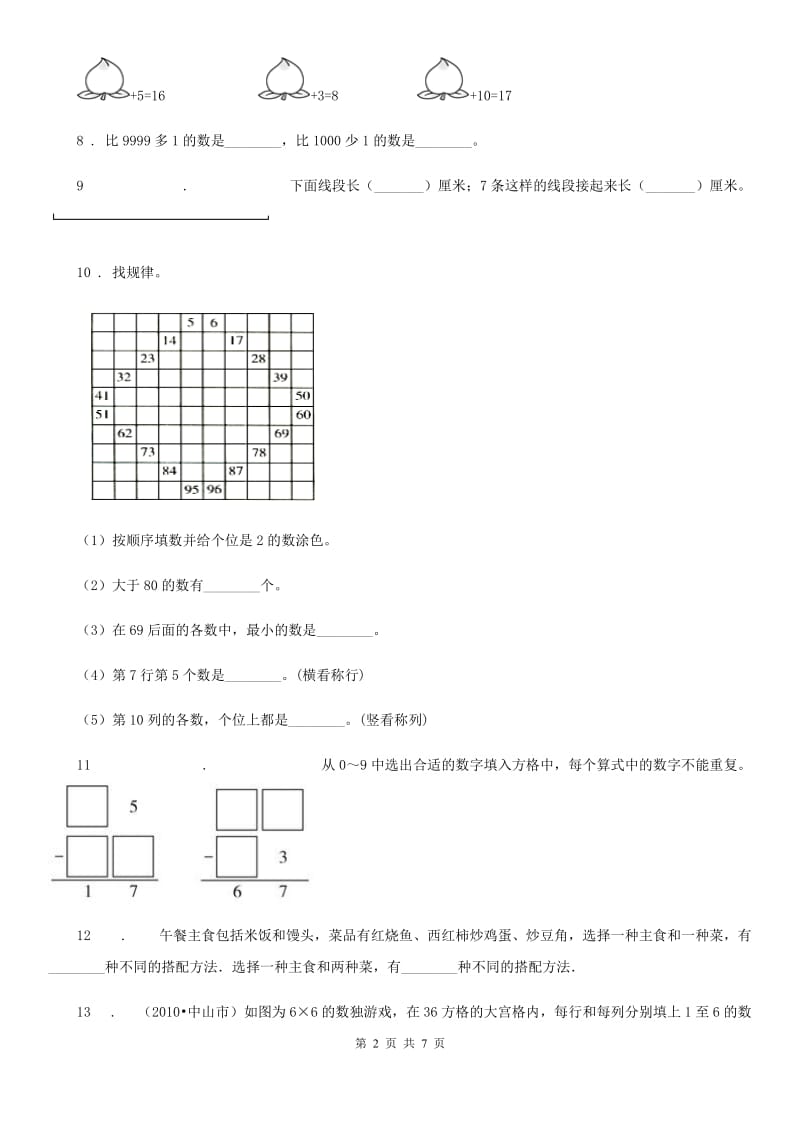 2020年人教版数学三年级下册9.6 数学竞赛练习卷（B卷 达标提升篇）（II）卷_第2页