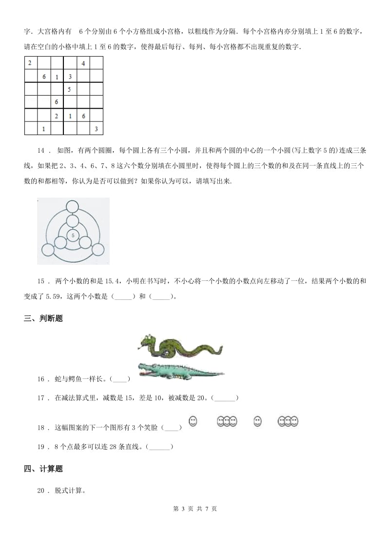 2020年人教版数学三年级下册9.6 数学竞赛练习卷（B卷 达标提升篇）（II）卷_第3页