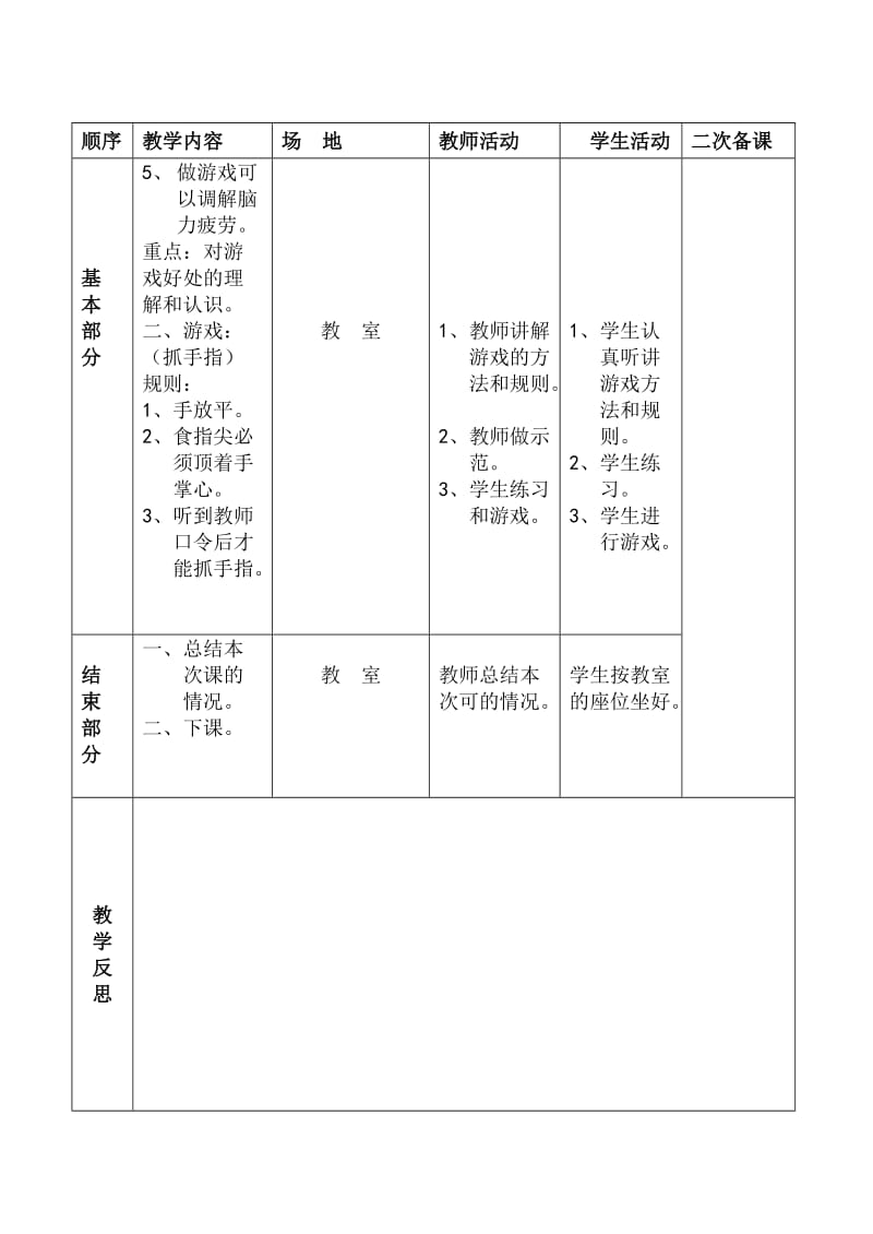 小学四年级上册体育教案表格式_第2页