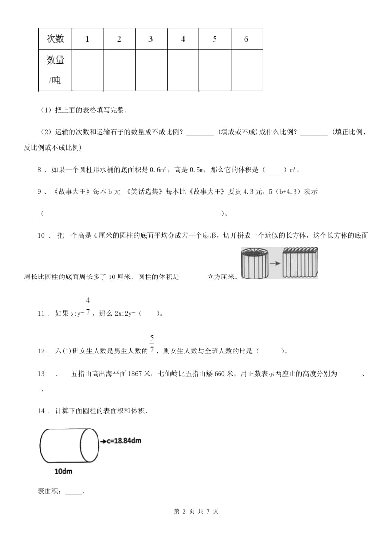 2020年（春秋版）人教版六年级上册期末测试数学试卷A卷_第2页