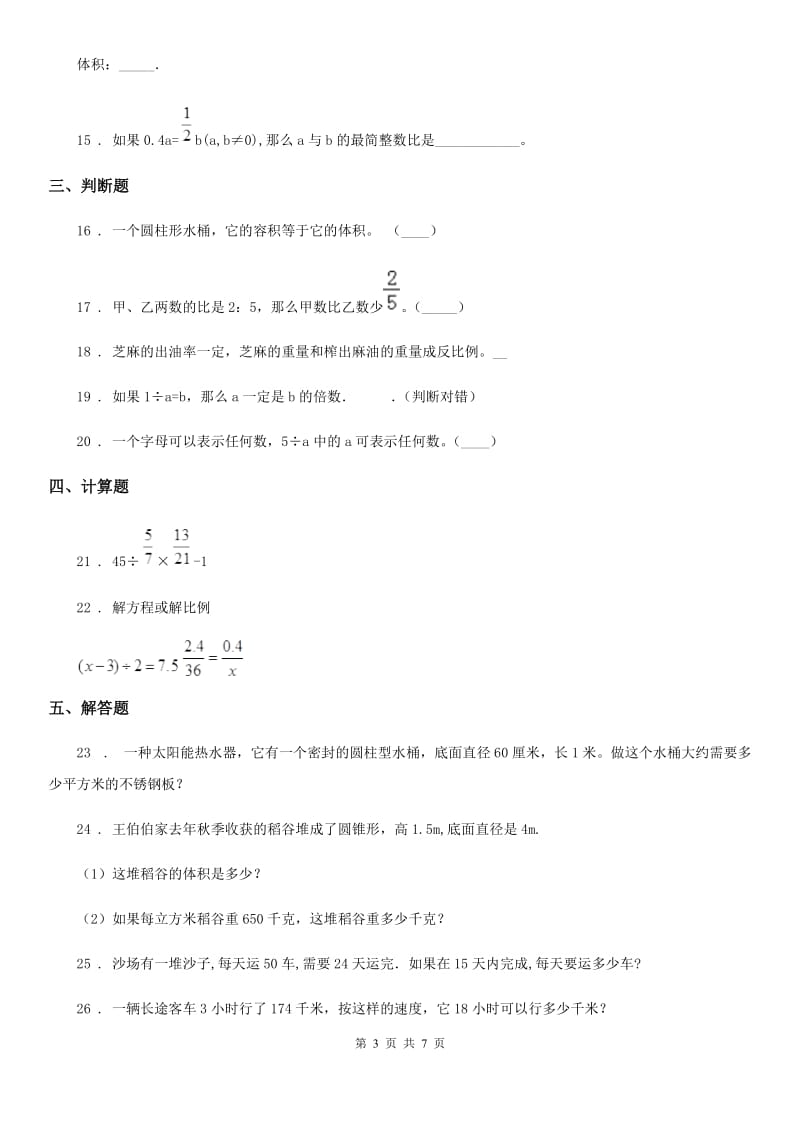 2020年（春秋版）人教版六年级上册期末测试数学试卷A卷_第3页