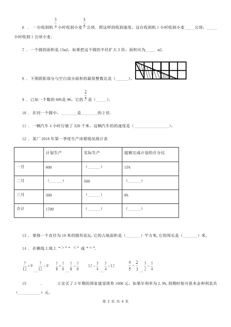 2020年人教版 六年级上册期末考试数学试卷D卷_第2页