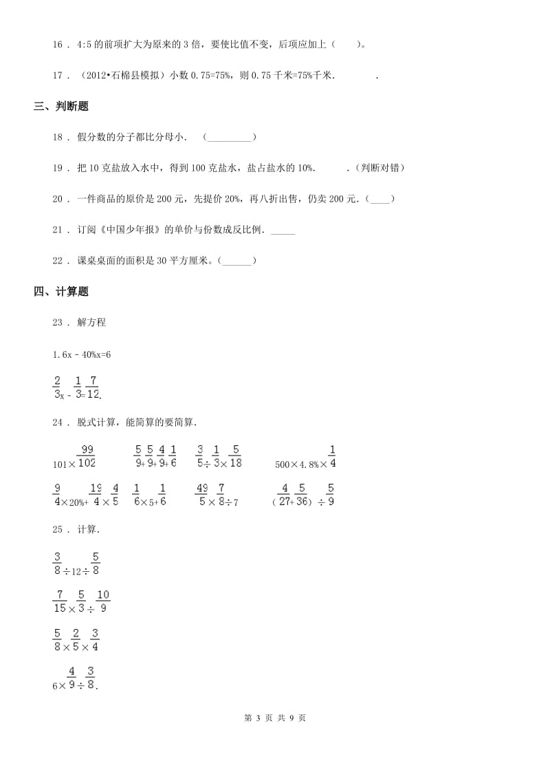 2020年人教版 六年级上册期末考试数学试卷D卷_第3页