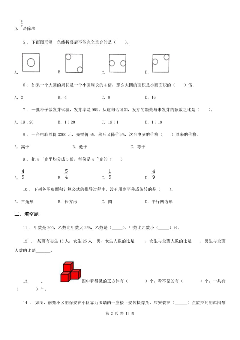 北师大版六年级上册期末满分测试数学试卷（二）_第2页