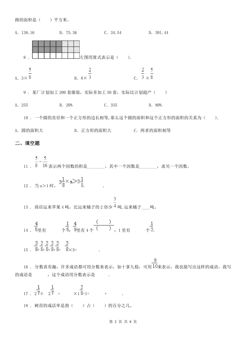 2019年北京版六年级上册期末测试数学试卷（八）A卷_第2页