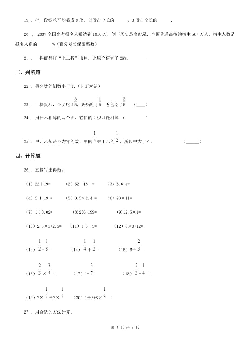 2019年北京版六年级上册期末测试数学试卷（八）A卷_第3页