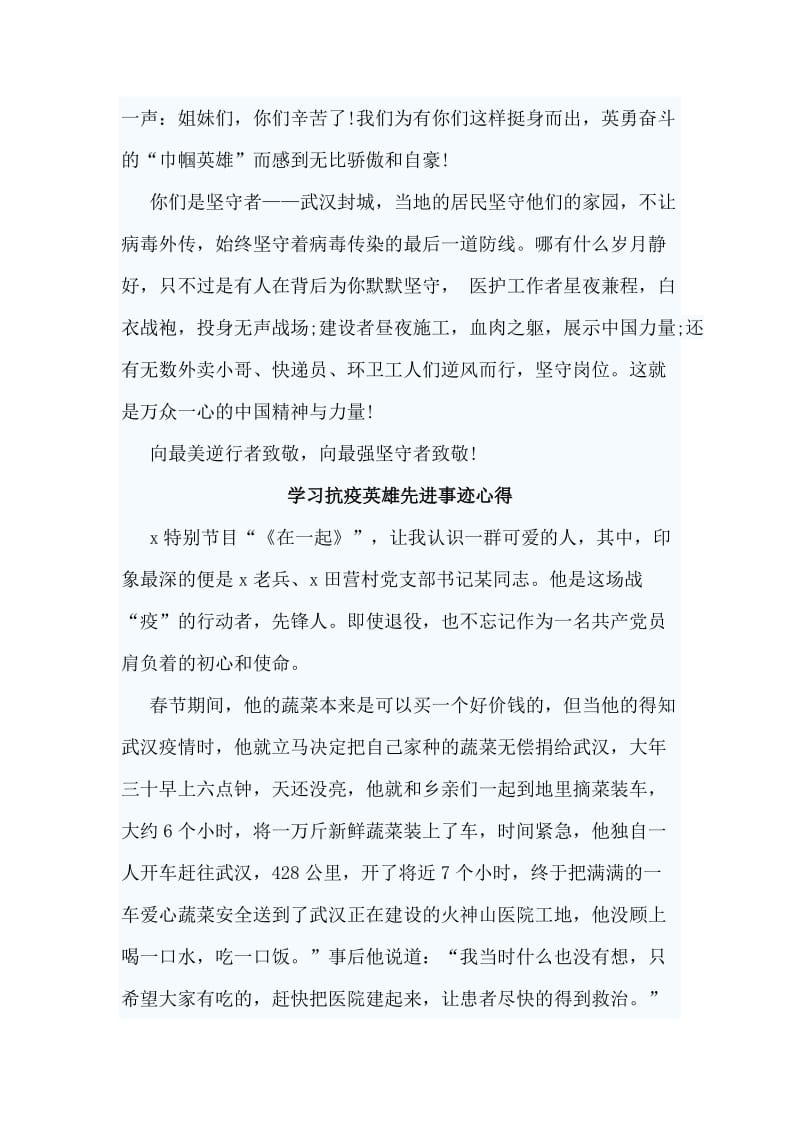 4篇学习抗疫英雄先进事迹心得_第3页