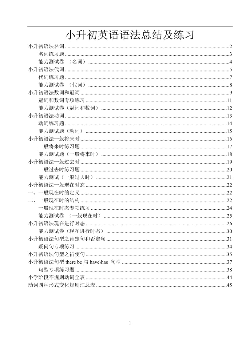 全面小升初英语语法点总结及练习_第1页