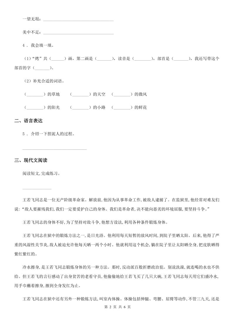 2019-2020学年部编版语文六年级上册8 灯光练习卷（II）卷_第2页