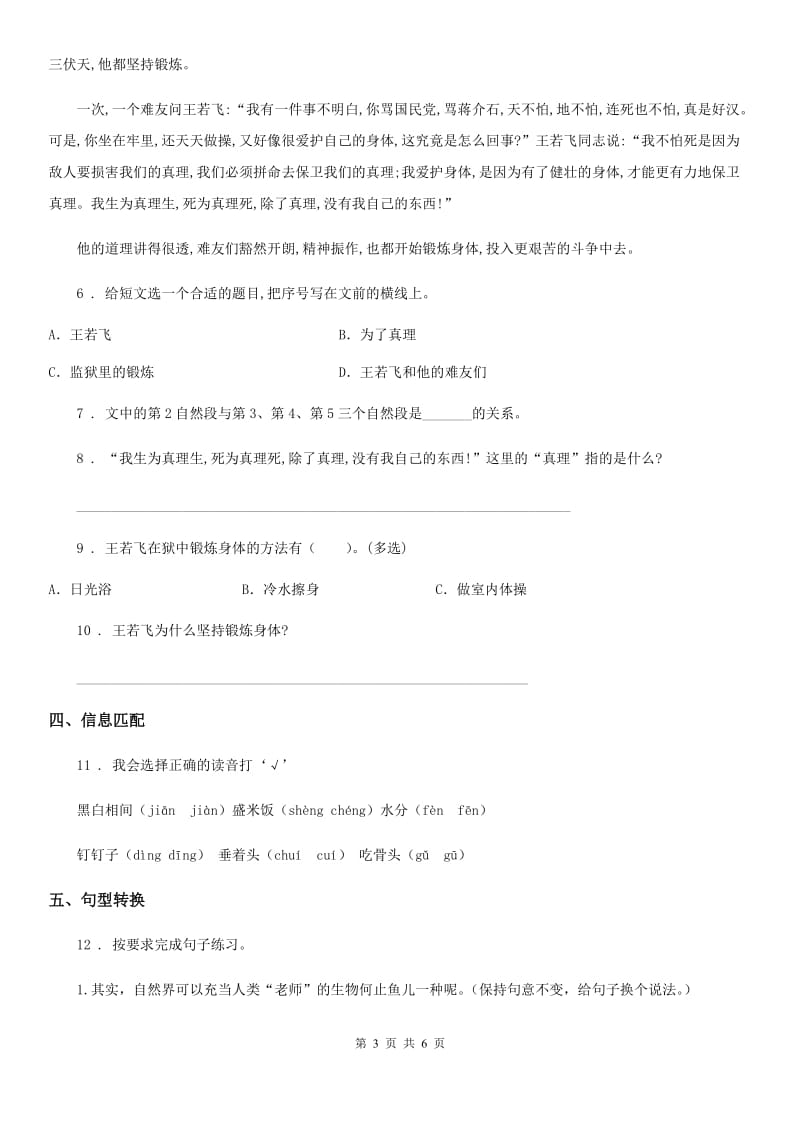 2019-2020学年部编版语文六年级上册8 灯光练习卷（II）卷_第3页