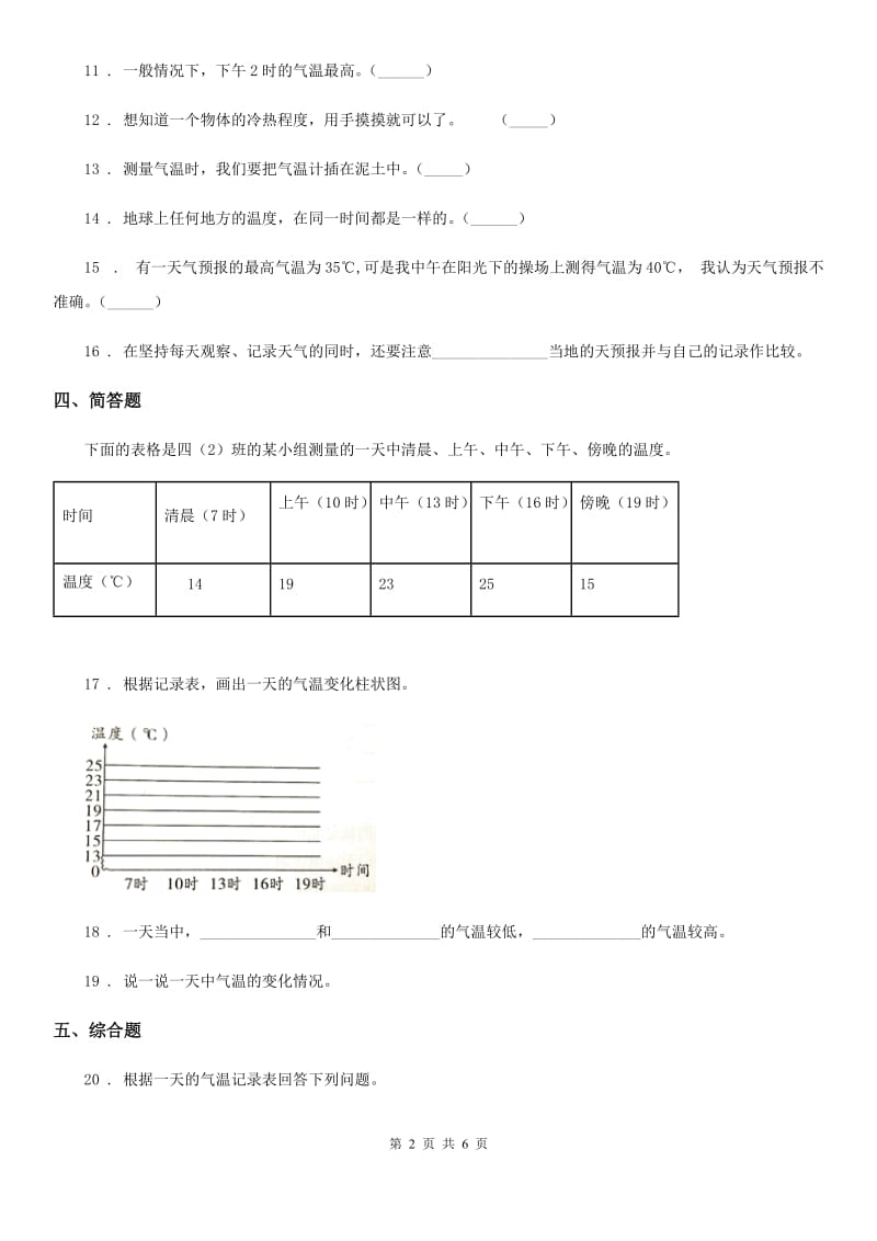 2020年（春秋版）教科版科学四年级上册1.3 温度与气温练习卷A卷_第2页