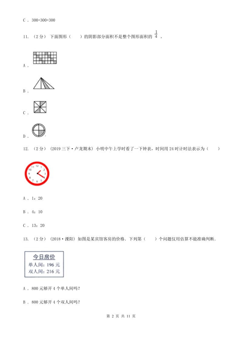 浙教版三年级上学期数学期末试卷新版_第2页