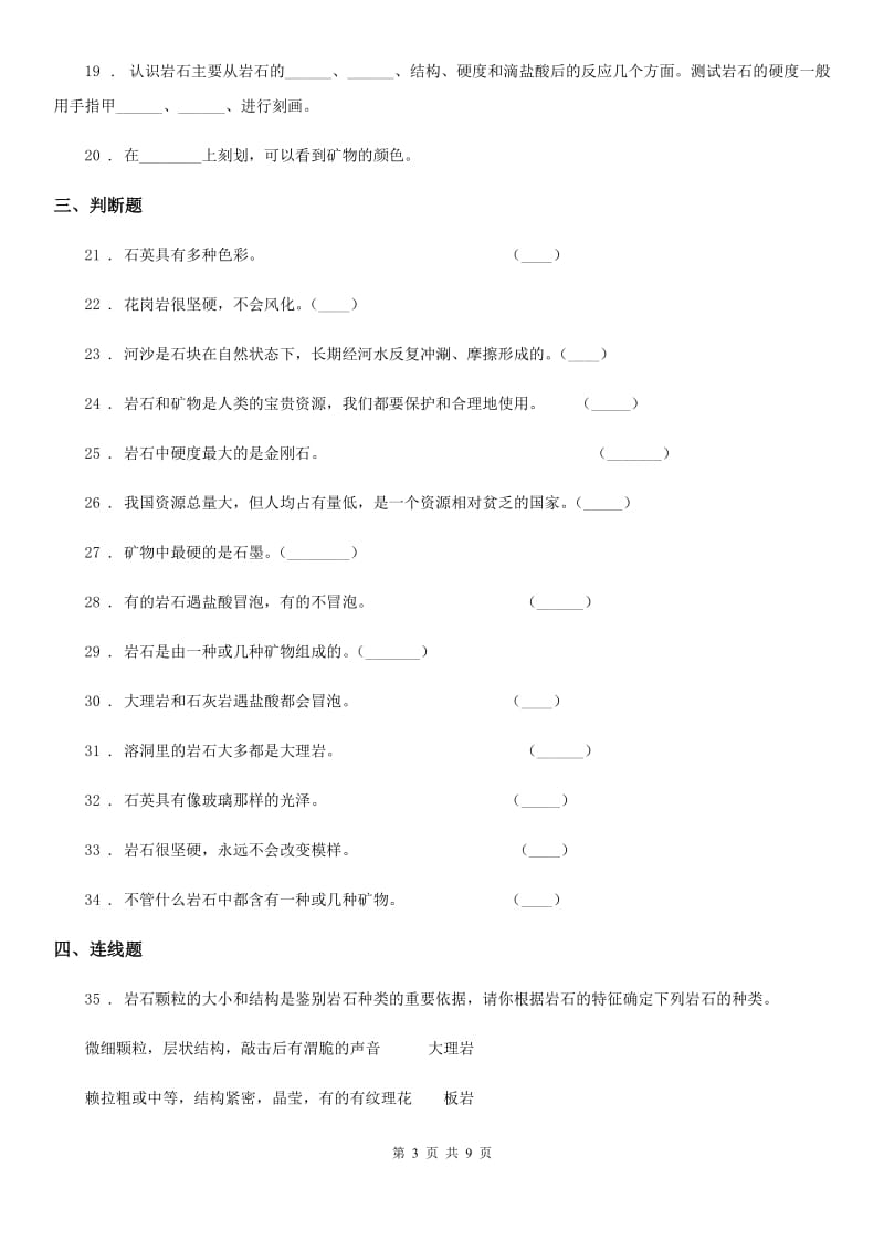 教科版科学四年级下册第四单元检测卷_第3页