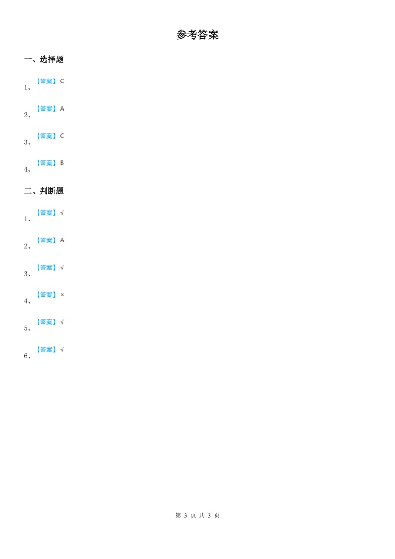 2019-2020学年部编版道德与法治四年级下册5.2 合理消费练习卷（II）卷_第3页