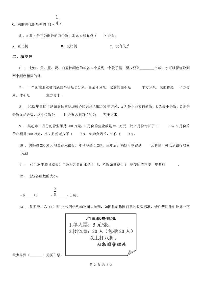 人教版-六年级下册第二次月考检测数学试卷_第2页