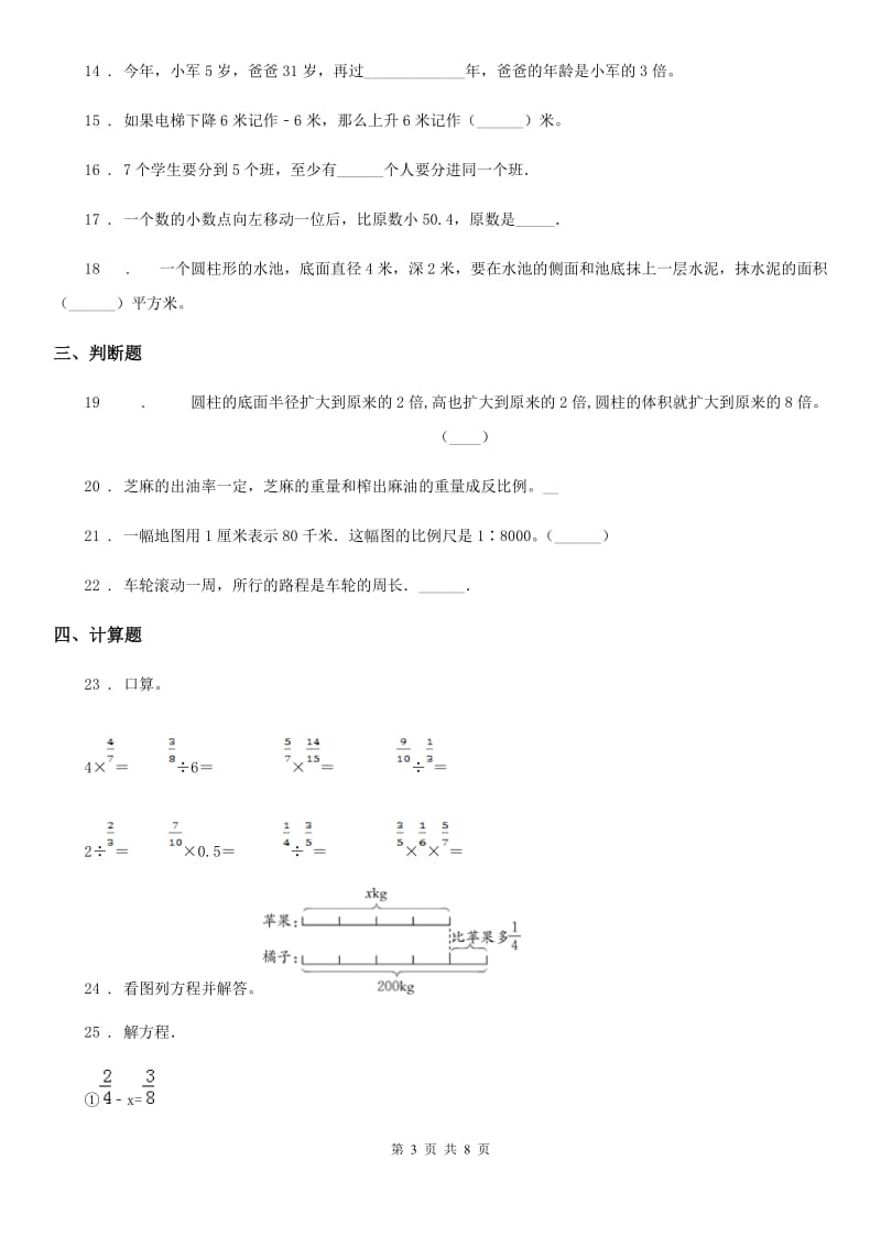 人教版-六年级下册第二次月考检测数学试卷_第3页