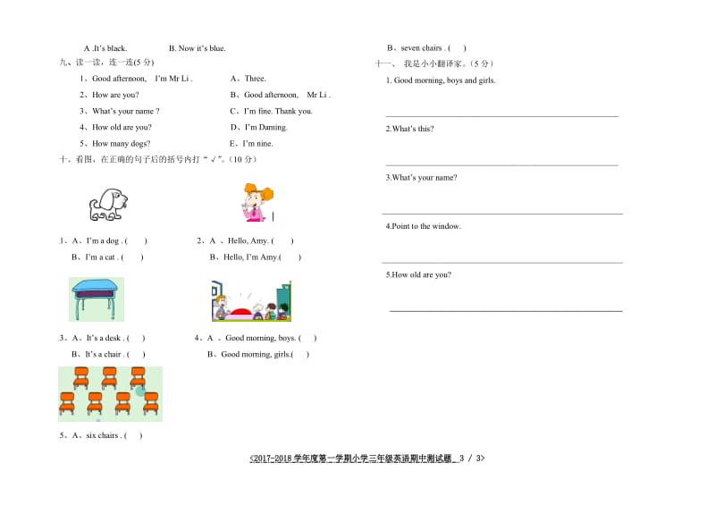 外研版三年级英语上册期中测试题_第3页