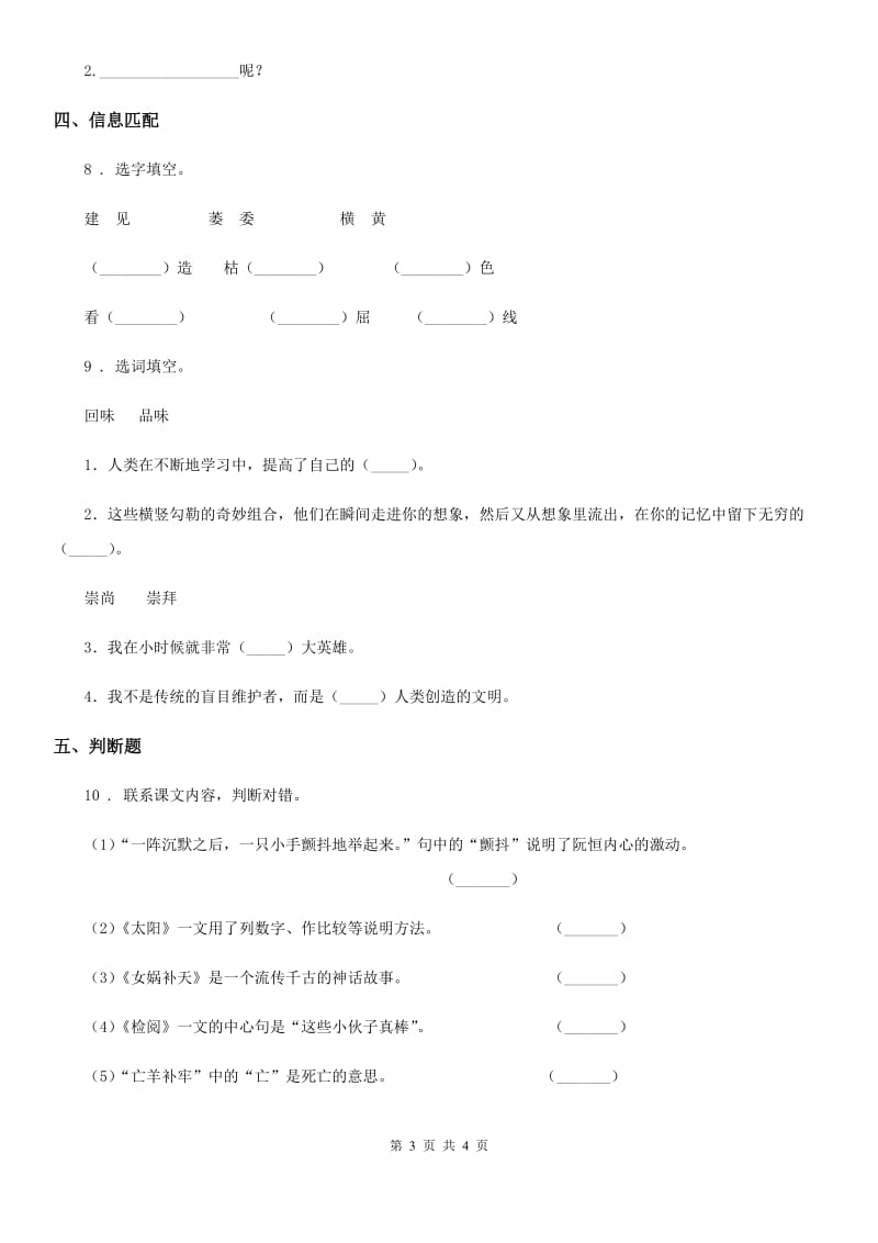 2019-2020学年部编版语文五年级下册第五单元测试卷D卷_第3页