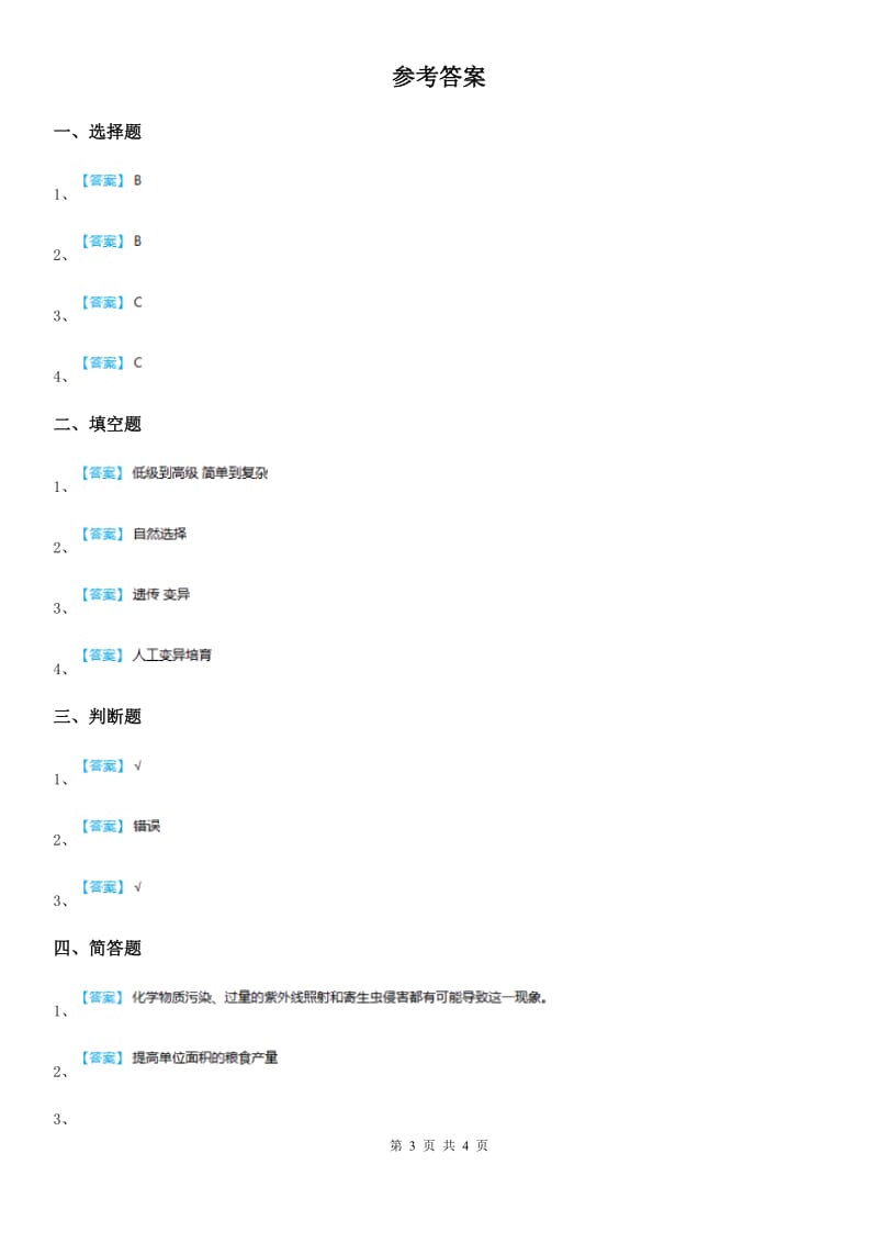 苏教版科学六年级下册2.3 寻找遗传与变异的秘密练习卷（含解析）_第3页