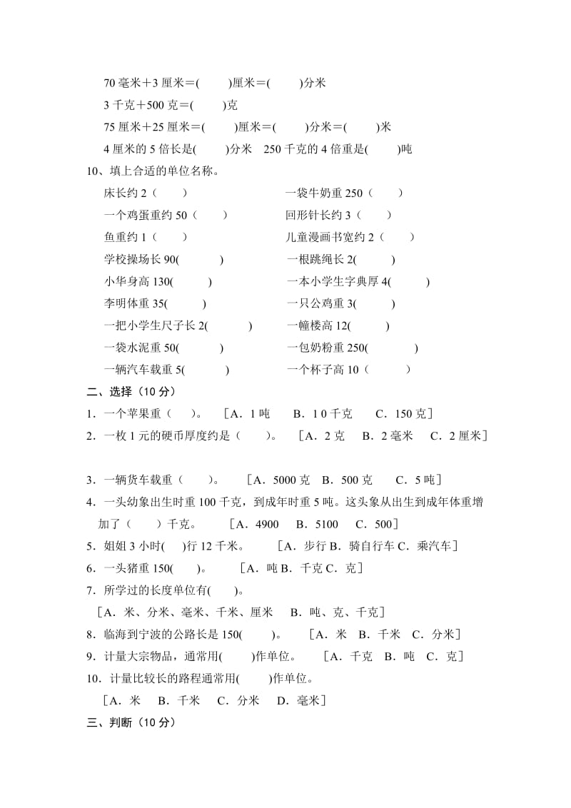 小学三年级数学长度单位练习题_第2页