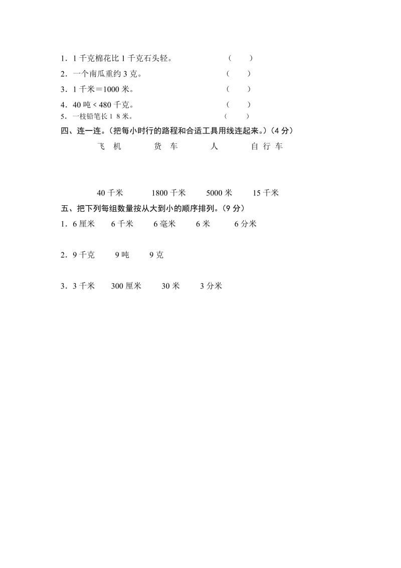 小学三年级数学长度单位练习题_第3页