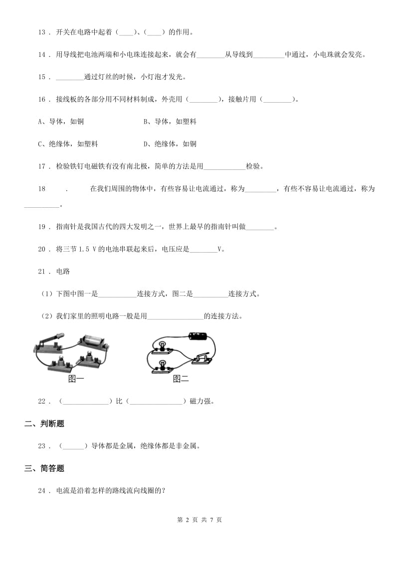 2020版苏教版科学五年级上册第三单元 电和磁测试卷（I）卷_第2页