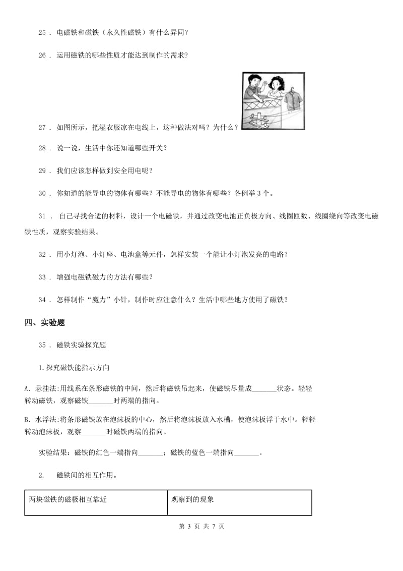 2020版苏教版科学五年级上册第三单元 电和磁测试卷（I）卷_第3页