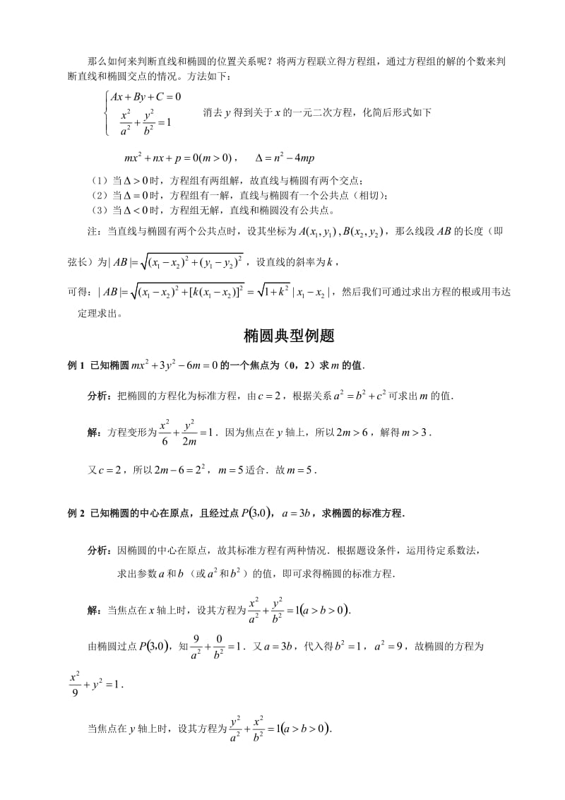 椭圆知识点归纳总结和经典例题_第3页