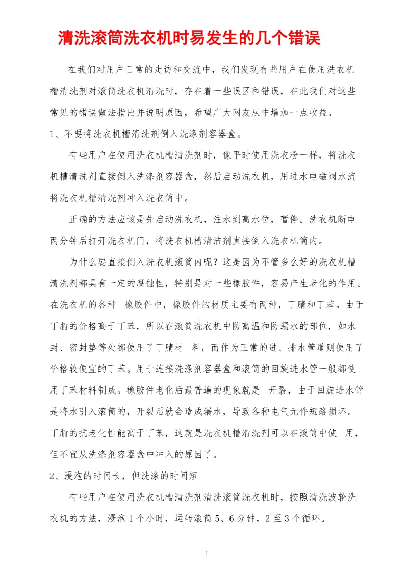 清洗滚筒洗衣机的正确方法汇总_第1页