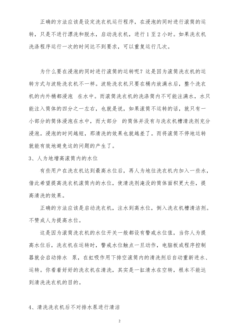 清洗滚筒洗衣机的正确方法汇总_第2页