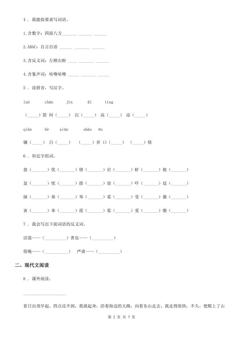 2019-2020年度部编版三年级上册期中模拟测试语文试卷（六）（I）卷_第2页