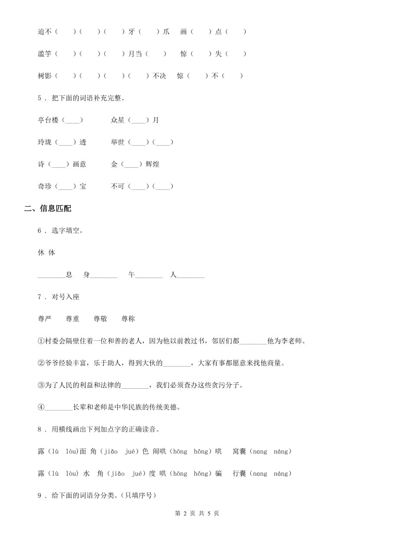 2019-2020学年部编版语文三年级上册期末专项训练：字词A卷_第2页