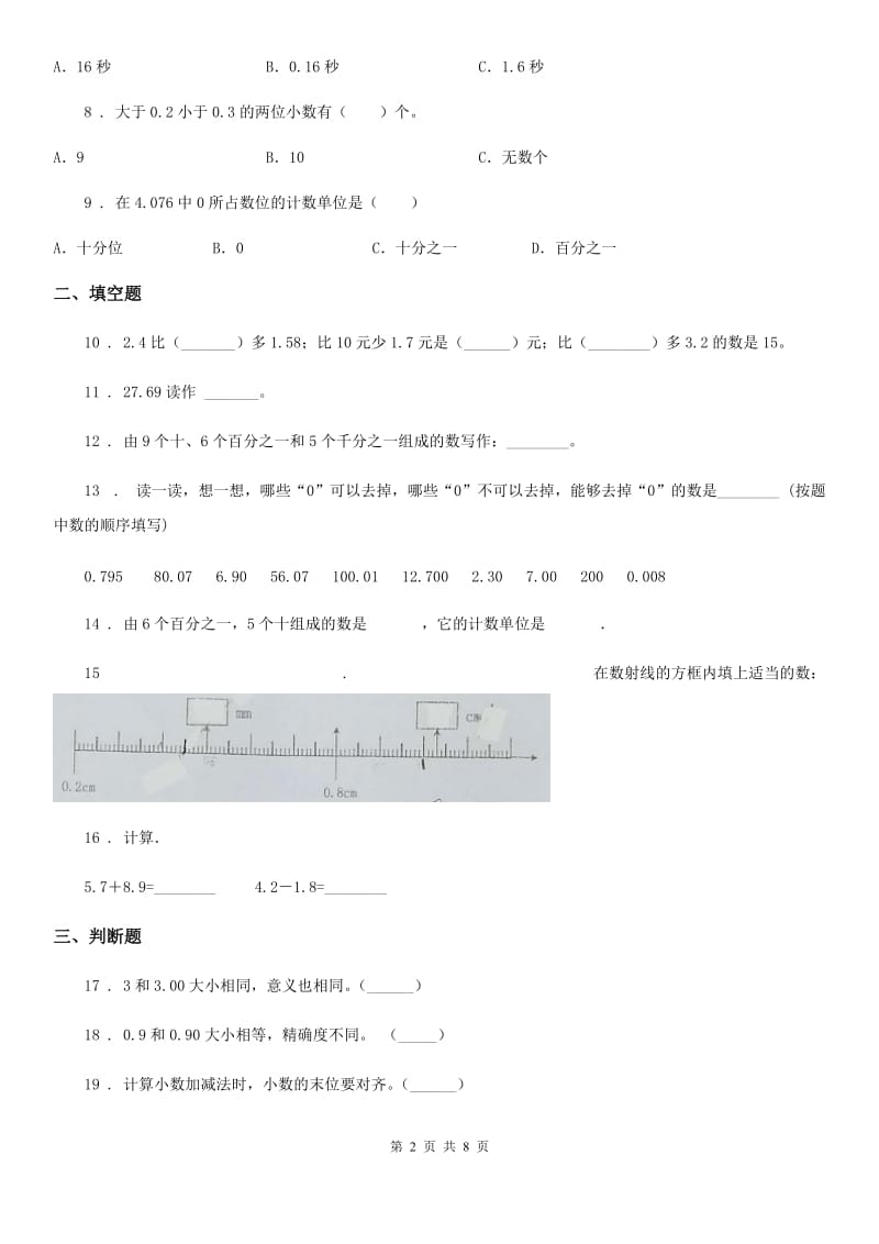 沪教版数学四年级下册第二单元《小数的认识与加减法》单元测试卷2（含解析）_第2页