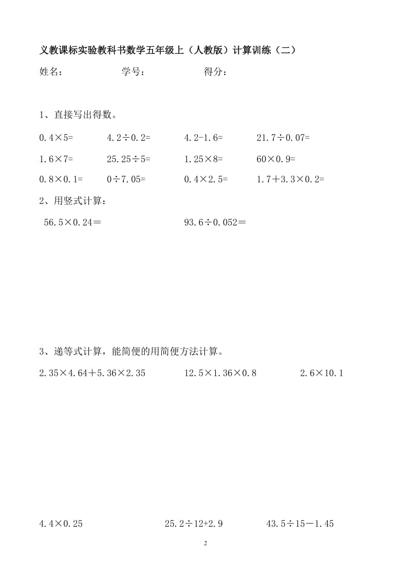 数学五年级上册计算天天练_第2页