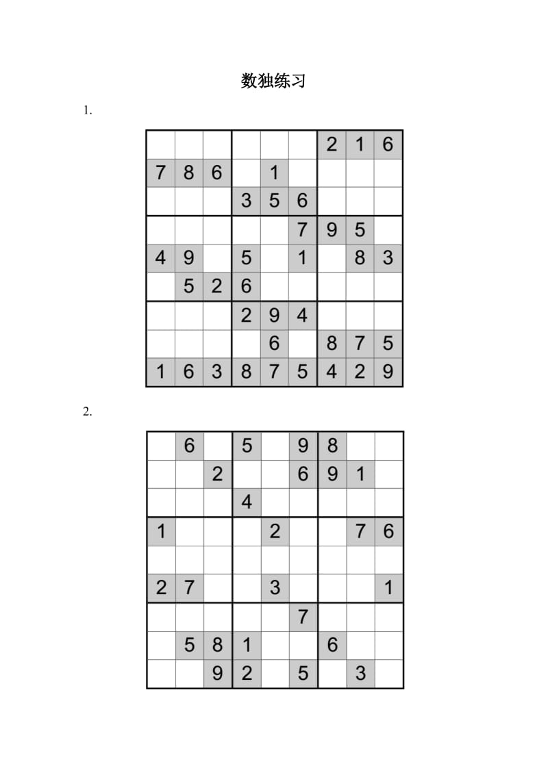 小学生数独练习20道-容易级_第1页