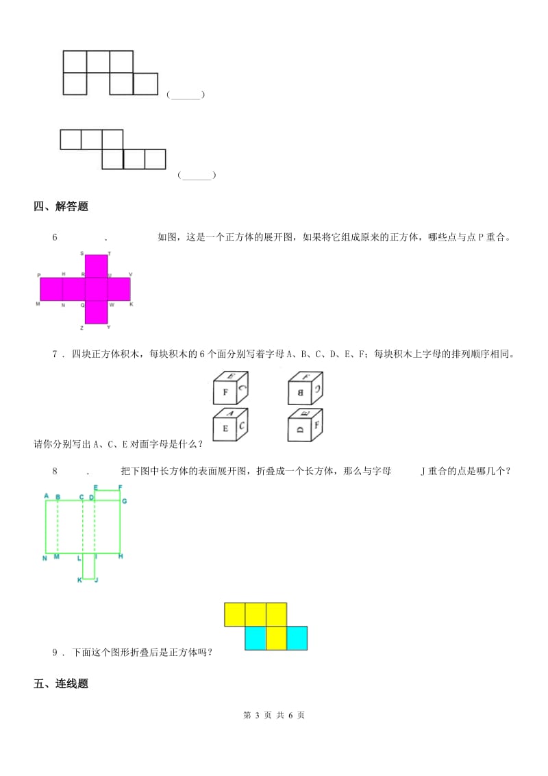 北师大版数学五年级下册数学好玩.2 有趣的折叠练习卷_第3页