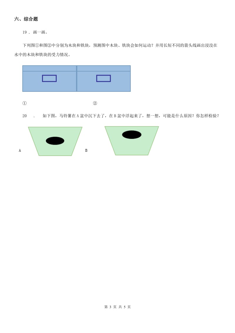 2019年苏教版五年级下册期中测试科学试卷B卷_第3页