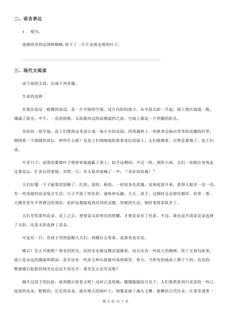 2019-2020学年部编版语文六年级上册18 只有一个地球练习卷（II）卷_第2页