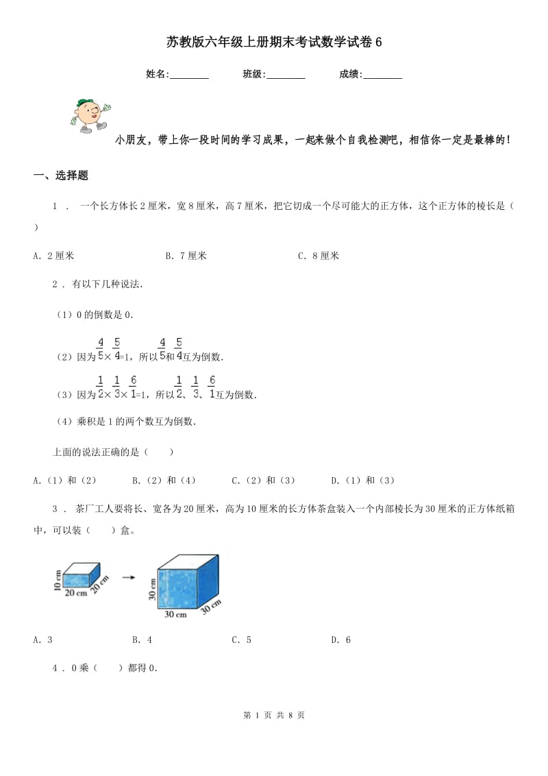 苏教版六年级上册期末考试数学试卷6新版_第1页