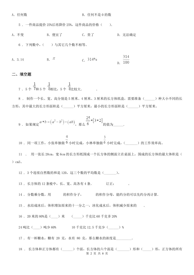 苏教版六年级上册期末考试数学试卷6新版_第2页